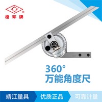 棱環牌不銹鋼萬能角度尺360°，EY001系列